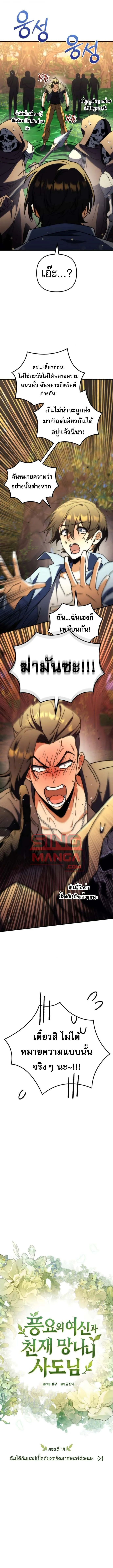 Goddess of Abundance and the Genius Rogue Apostle เทพ_แห_งความอ_ดมสมบ_รณ_ก_บอ_ครสาวกต_วแสบยอดอ_จฉร_ยะ ตอนที่ ตอนที่ 14 รูปที่ 7