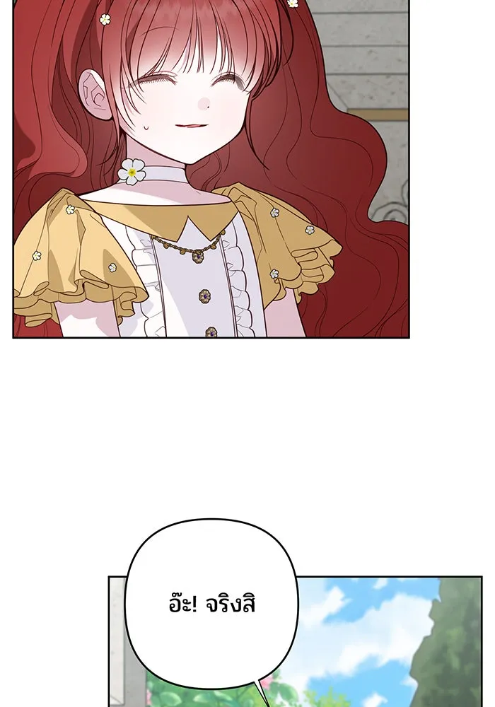 หนูน้อยทรราช ตอนที่ 123 รูปที่ 88