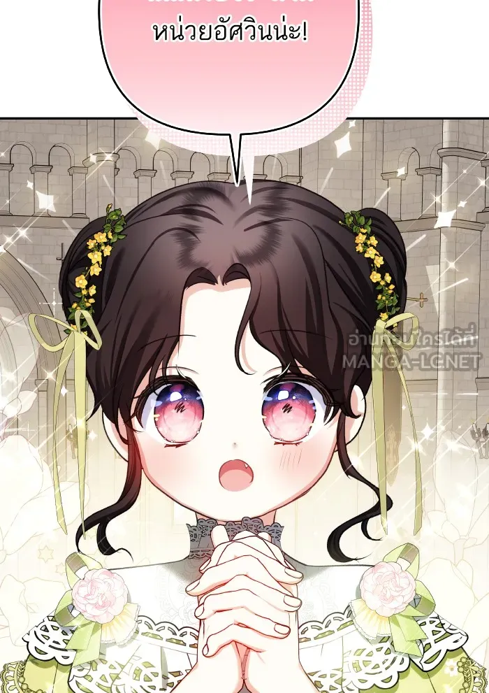บุตรสาวของดยุกปีศาจ ตอนที่ 62 รูปที่ 87