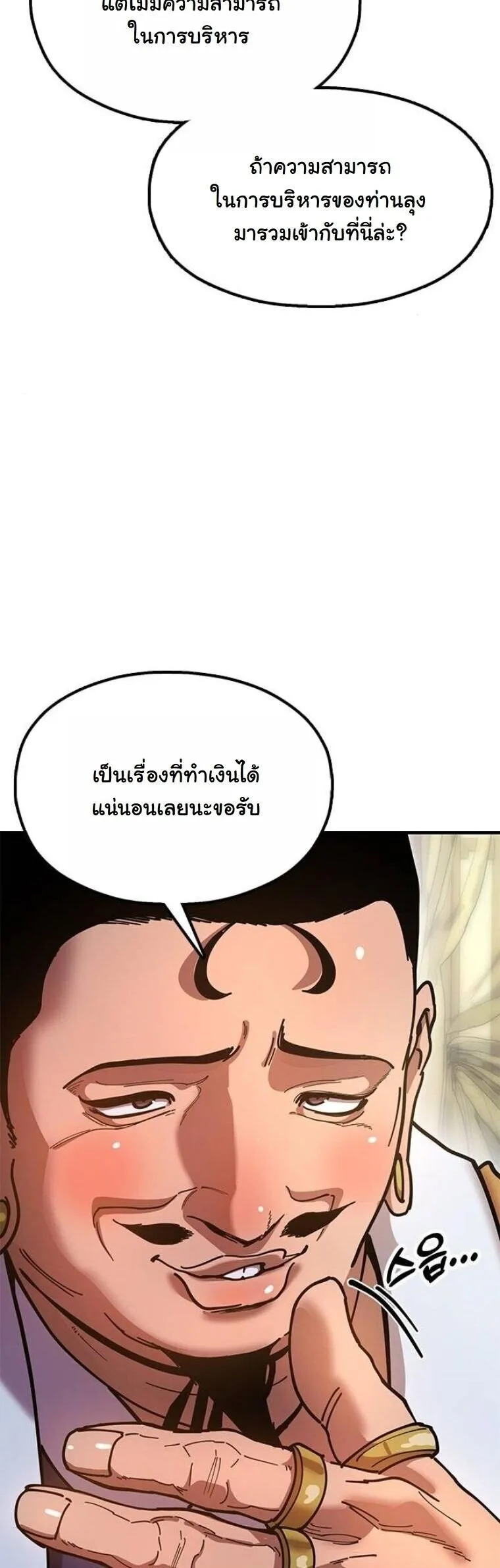 Chronicles of the Lazy Sovereign บ_นท_กของราชาจอมข_เก_ยจ ตอนที่ ตอนที่ 20 รูปที่ 38