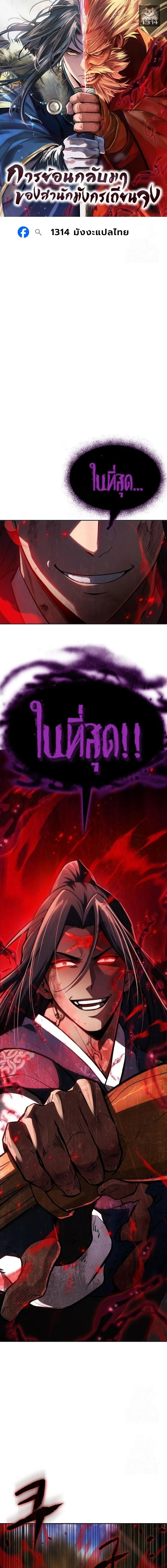 Regression of the Yong Clan Heir การกล_บมาของค_ณชายแห_งเท_ยนจง ตอนที่ ตอนที่ 50 รูปที่ 1