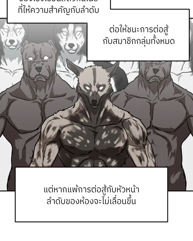 โรงเรียนสัตว์กินเนื้อ ตอนที่ 50 รูปที่ 46