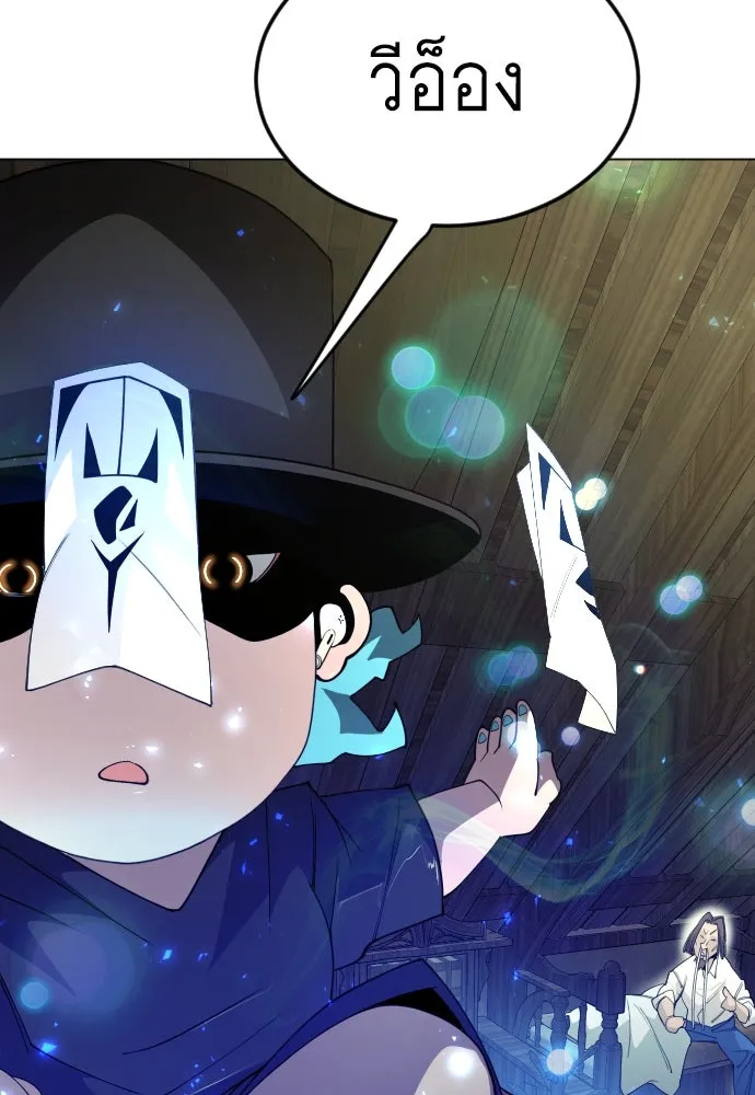 ยุคแห่งยอดมนุษย์ ตอนที่ 82 รูปที่ 202