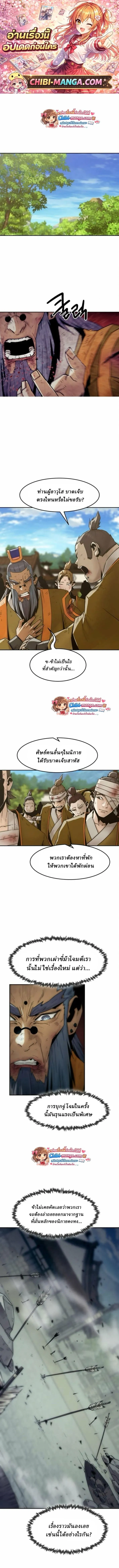 Becoming the Sacheon Dang_s Swordsmaster-Rank Young Lord เส_นทางแห_งดาบ ตอนที่ ตอนที่ 108 รูปที่ 1