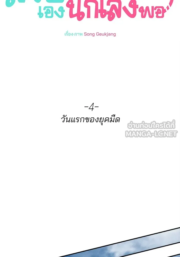 สวยเองนักเลงพอ ตอนที่ 4 รูปที่ 54
