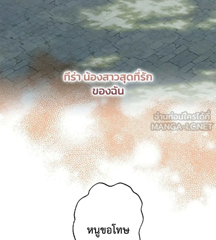 บาสเตียน ตอนที่ 22 รูปที่ 57