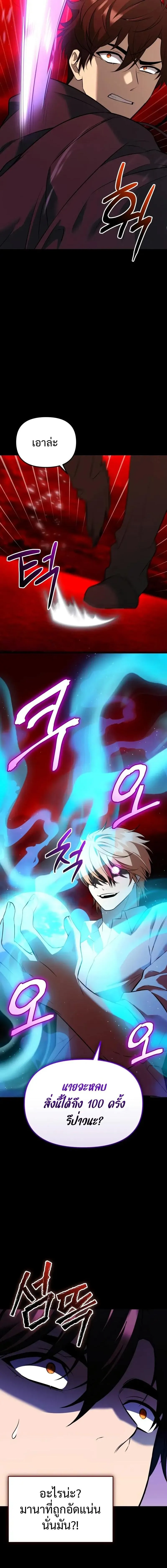 I Obtained a Mythic Item พล_กชะตาคว_าไอเทมระด_บเทพ ตอนที่ ตอนที่ 150 รูปที่ 10