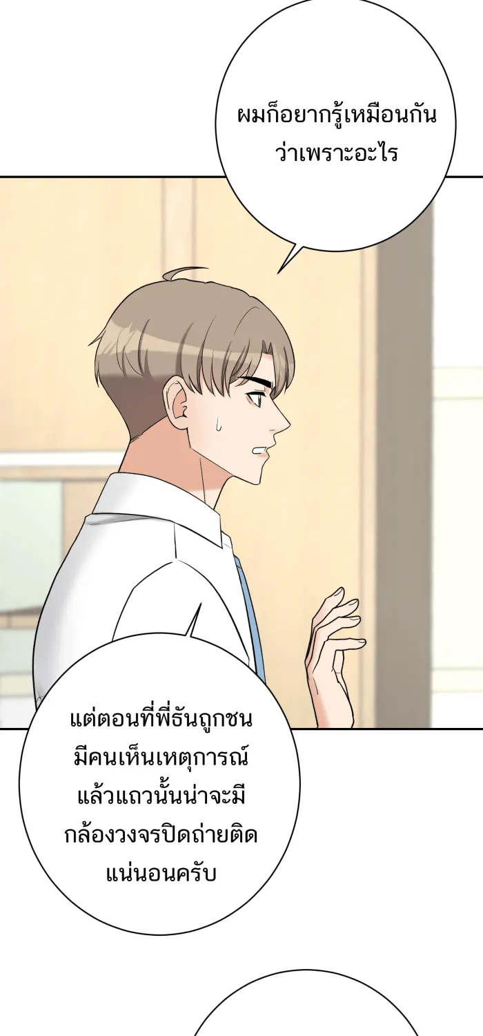 ตื่นมาอีกทีก็เป็นนายเอกไปซะแล้ว ตอนที่ 21 ไม่ใช่ความผิดของนาย รูปที่ 58