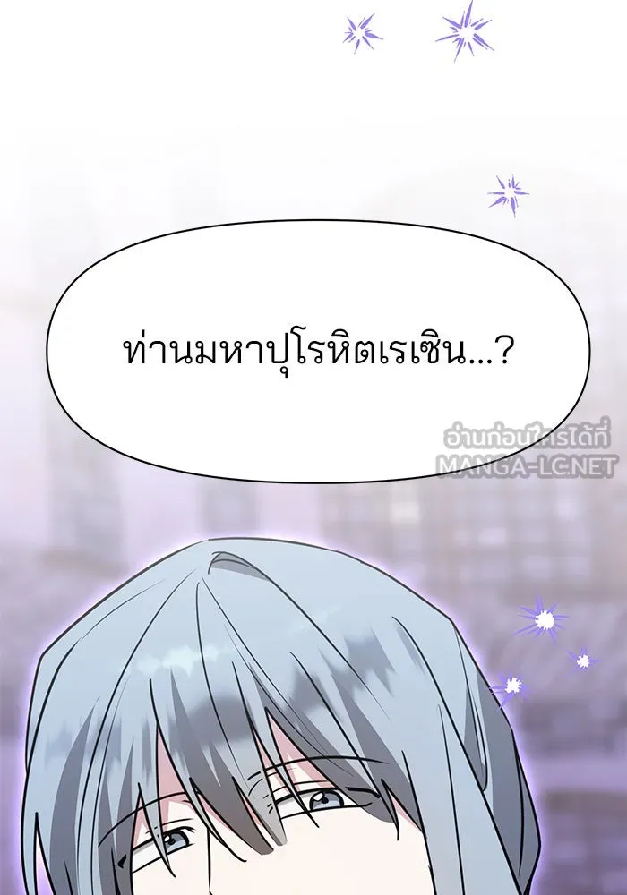 อะคาเดมีนี้เห็นทีจะเจ๊ง ตอนที่ 99 รูปที่ 78