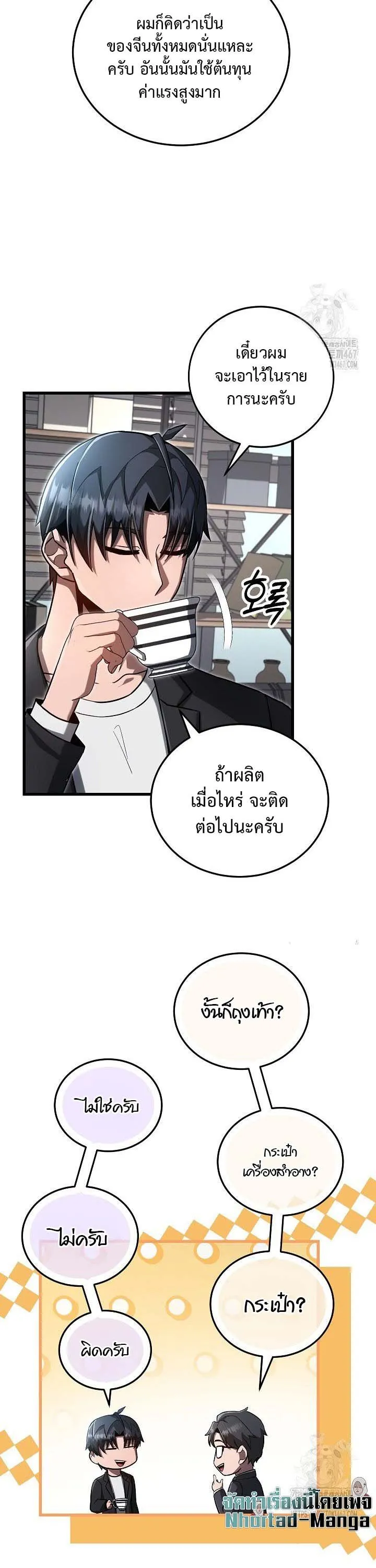 How to Retire as a Disaster Necromancer แผนเกษ_ยณใหม_ของเนโครแมนเซอร_ ตอนที่ ตอนที่ 20 รูปที่ 29