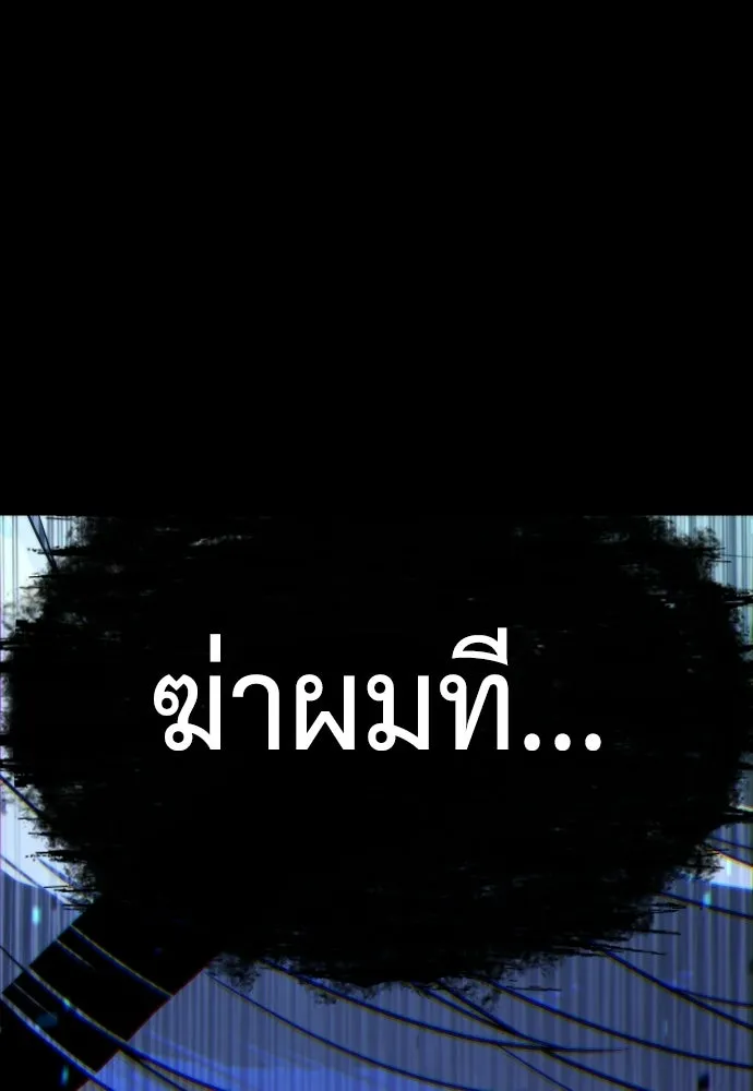 นักฆ่าย้อนวัย ตอนที่ 133 รูปที่ 257