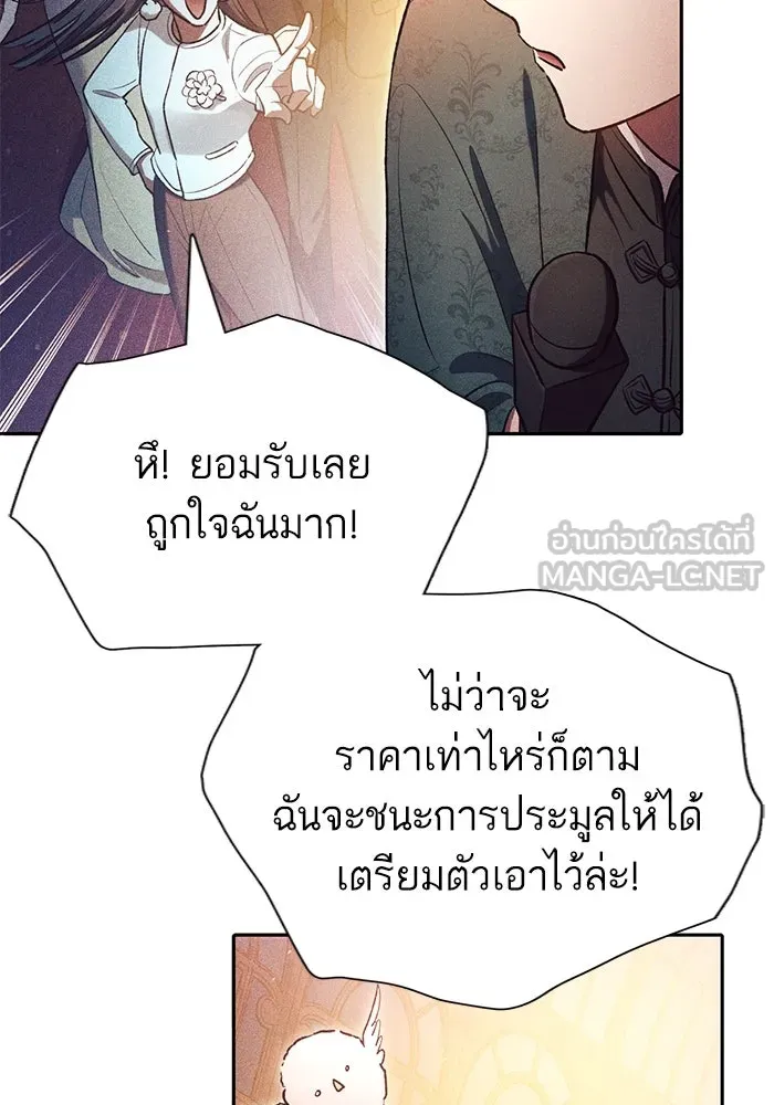 My S-Class Hunters ตอนที่ 115 สถานที่ประมูลผิดกฎหมาย (2) รูปที่ 45