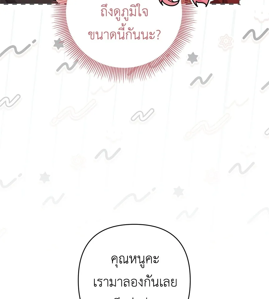 คุณพ่อของหนูคือศัตรูในชาติก่อน ตอนที่ 16 รูปที่ 106