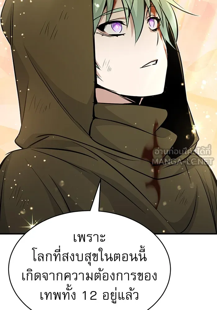 จอมเวทเกิดใหม่ในรอบ 66666 ปี ตอนที่ 29 รูปที่ 111