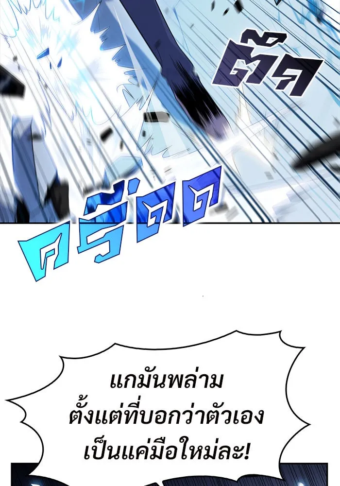 ผู้เล่นหน้าใหม่เลเวลแมกซ์ ตอนที่ 20 ชอนยูซอง ดาบศักดิ์สิทธิ์ (2) รูปที่ 83