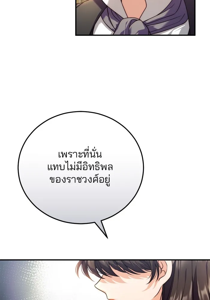 แผนหย่าสามีทรราช ตอนที่ 35 รูปที่ 19