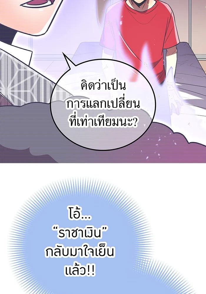 เพลเยอร์เลือดเทวะ ตอนที่ 48 หายนะครั้งที่ 1 ① รูปที่ 169
