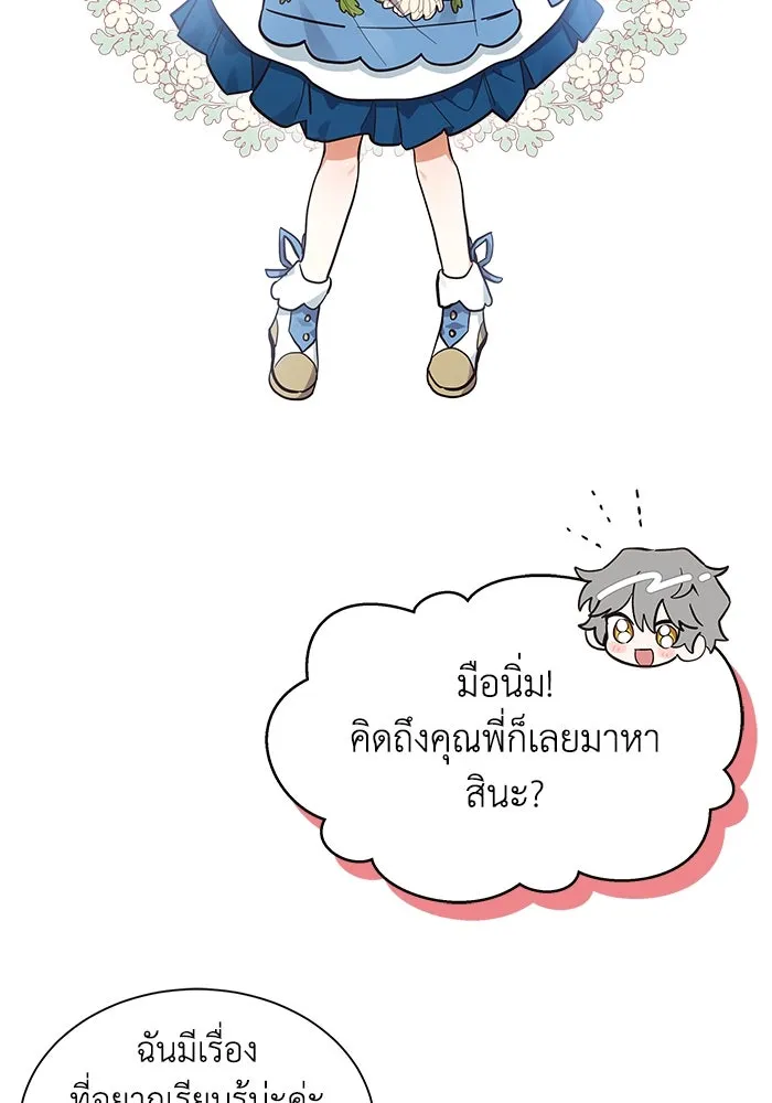 แมวน้อยในรังหมาป่า ตอนที่ 15 รูปที่ 16