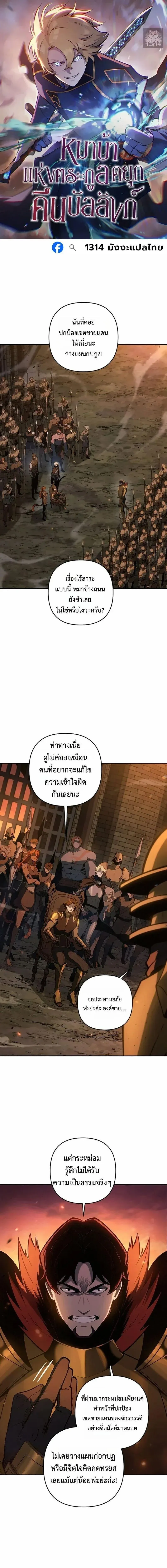 The Mad Dog of the Duke_s Estate ตอนที่ ตอนที่ 53 รูปที่ 1