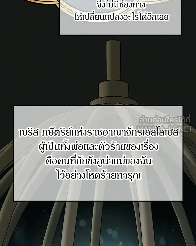 ลูกคนนี้ขอเปลี่ยนตอนจบ ตอนที่ 1 รูปที่ 15