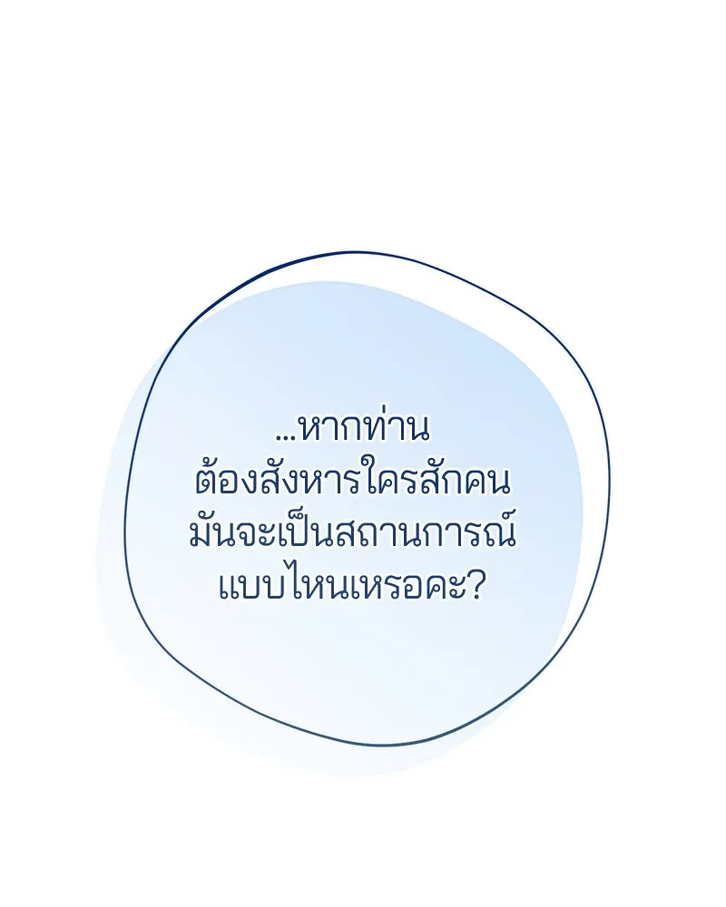 ถ้าเป็นนางร้าย ขอตายดีกว่า ตอนที่ 1 รูปที่ 100