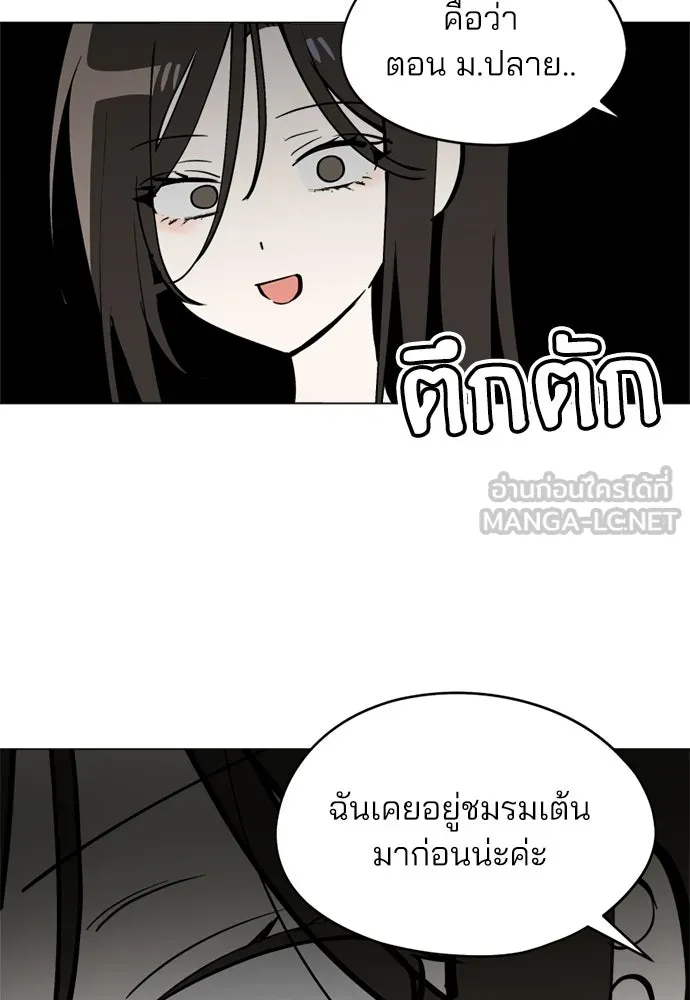 สวยเองนักเลงพอ ตอนที่ 55 รูปที่ 54