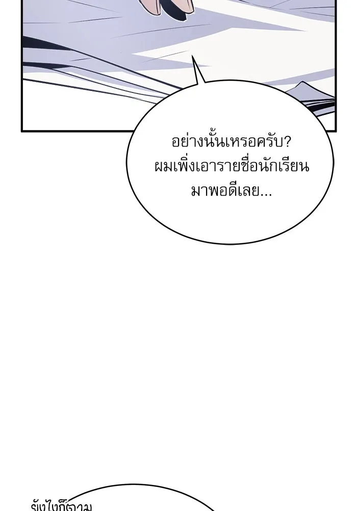 ศาสตราจารย์จำเป็นแห่งอะคาเดมี ตอนที่ 8 รูปที่ 115