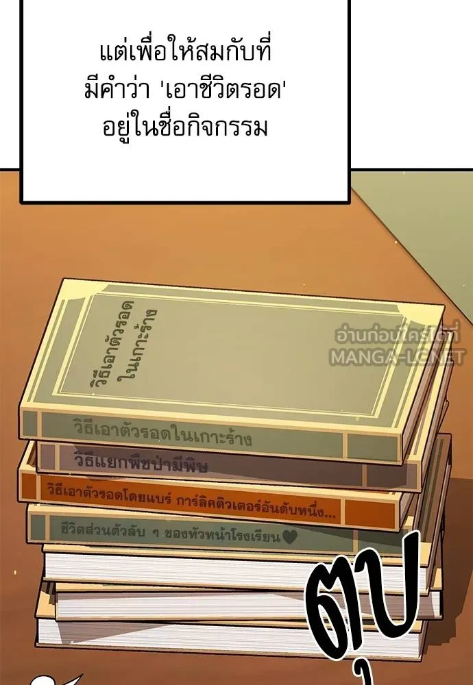 ชำแหละอะคาเดมี ตอนที่ 39 รูปที่ 119