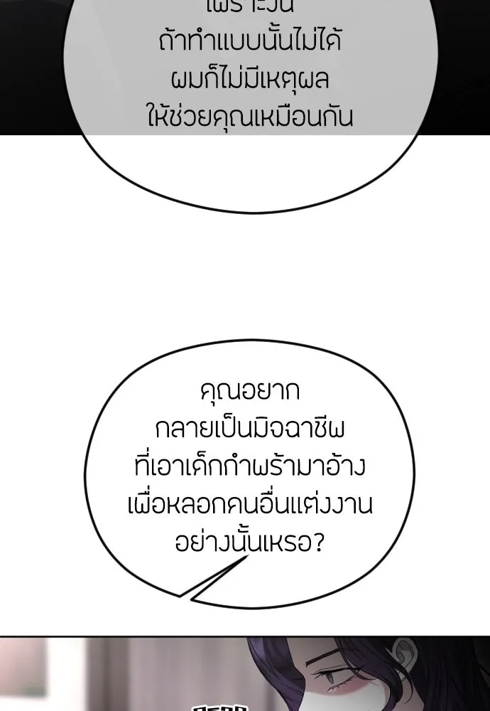 วิธีหนีตายจากนิยายโรคจิต ตอนที่ 74 รูปที่ 16