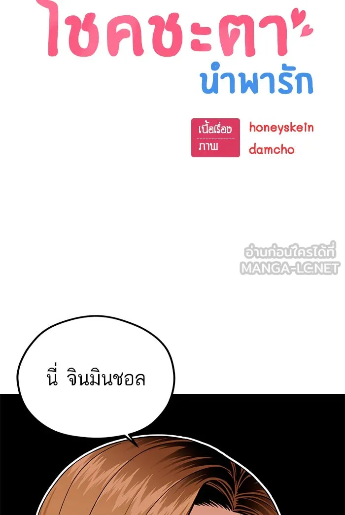 โชคชะตานำพารัก ตอนที่ 87 ร้องไห้เหรอ รูปที่ 15