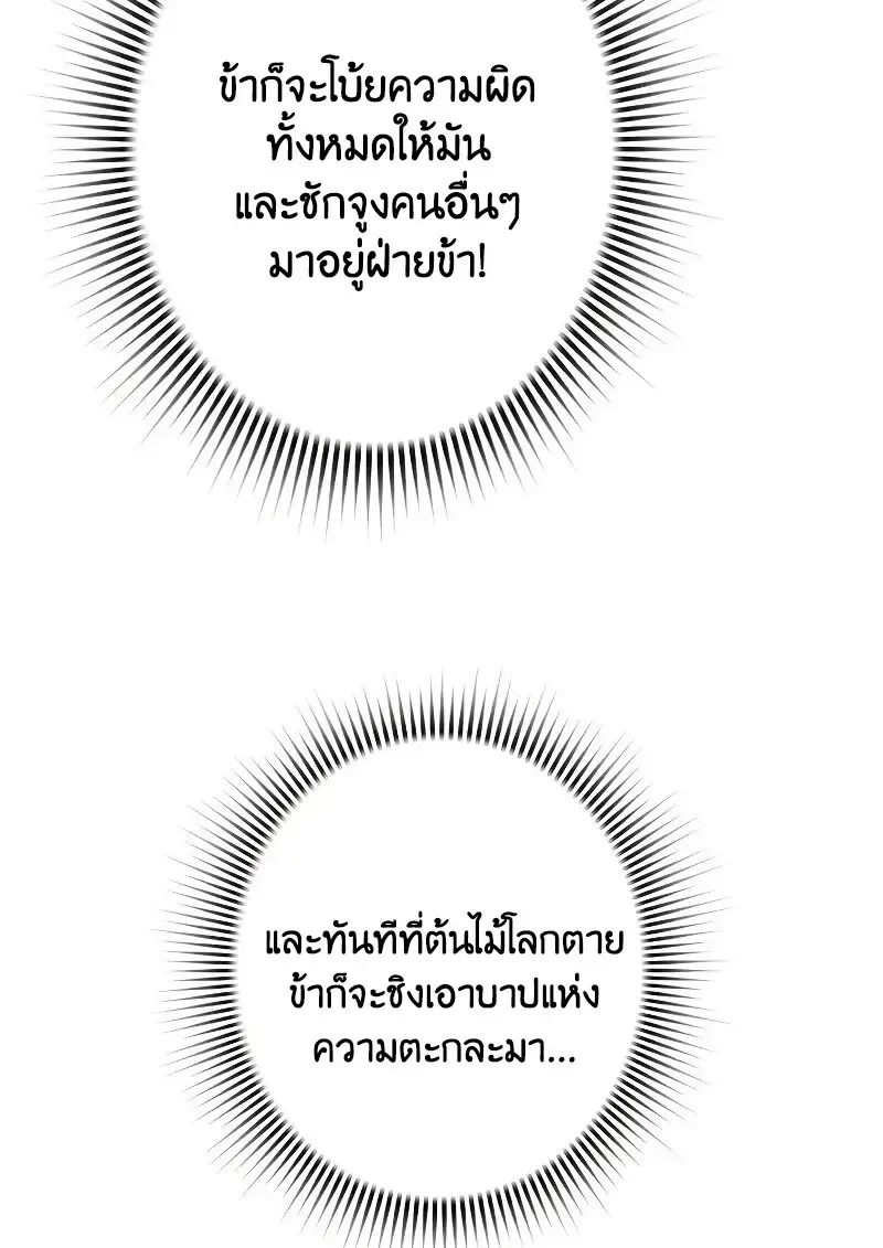 Necromancer_s Evolutionary Traits ตอนที่ ตอนที่ 98 รูปที่ 119