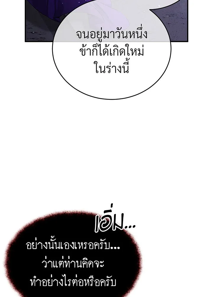 จอมเวทเกิดใหม่ในรอบ 66666 ปี ตอนที่ 88 รูปที่ 22