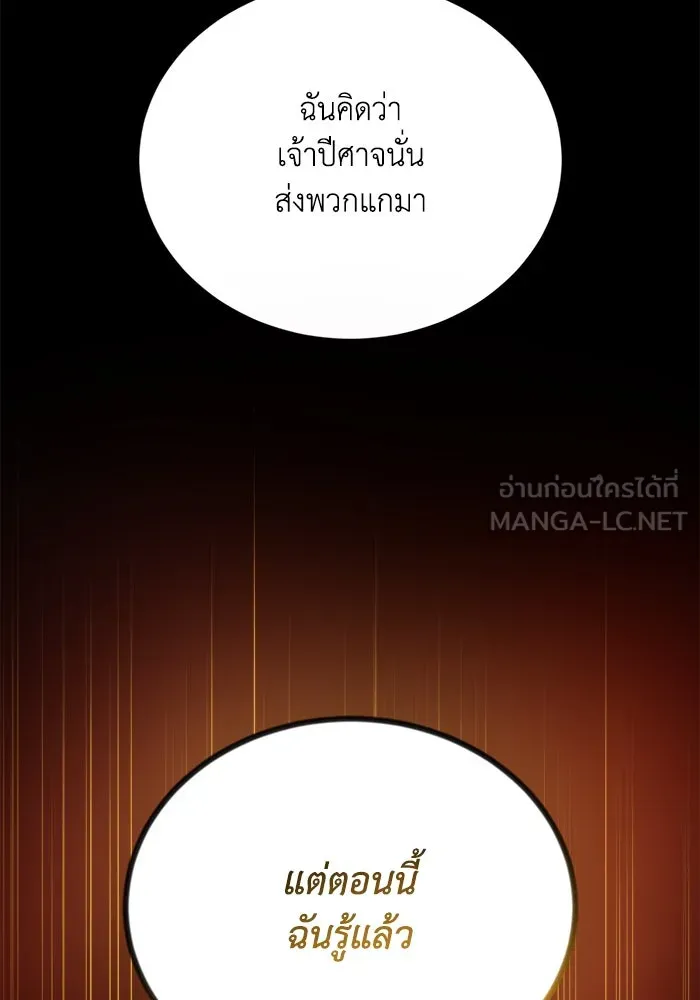 ชีวิตพลิกผันของลอร์ดผู้เกียจคร้าน ตอนที่ 84 ตั้งเป้าหมาย รูปที่ 42
