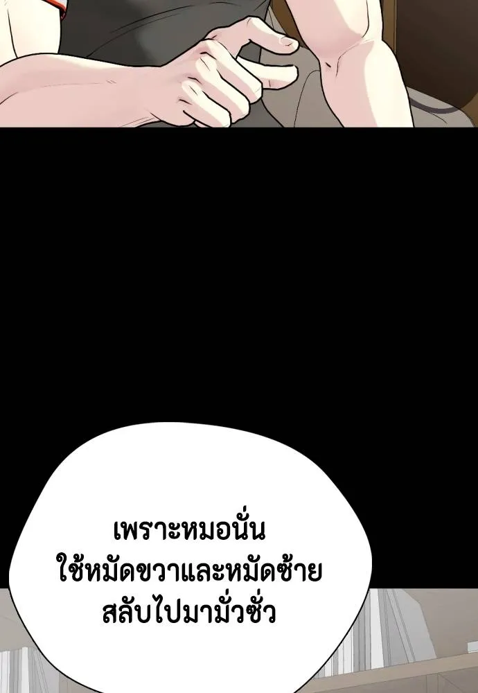 หมาหัวเน่า ตอนที่ 92 รูปที่ 82