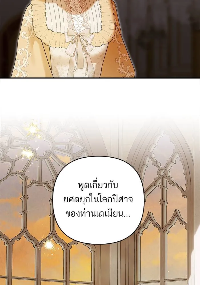 บุตรสาวของดยุกปีศาจ ตอนที่ 159 รูปที่ 83