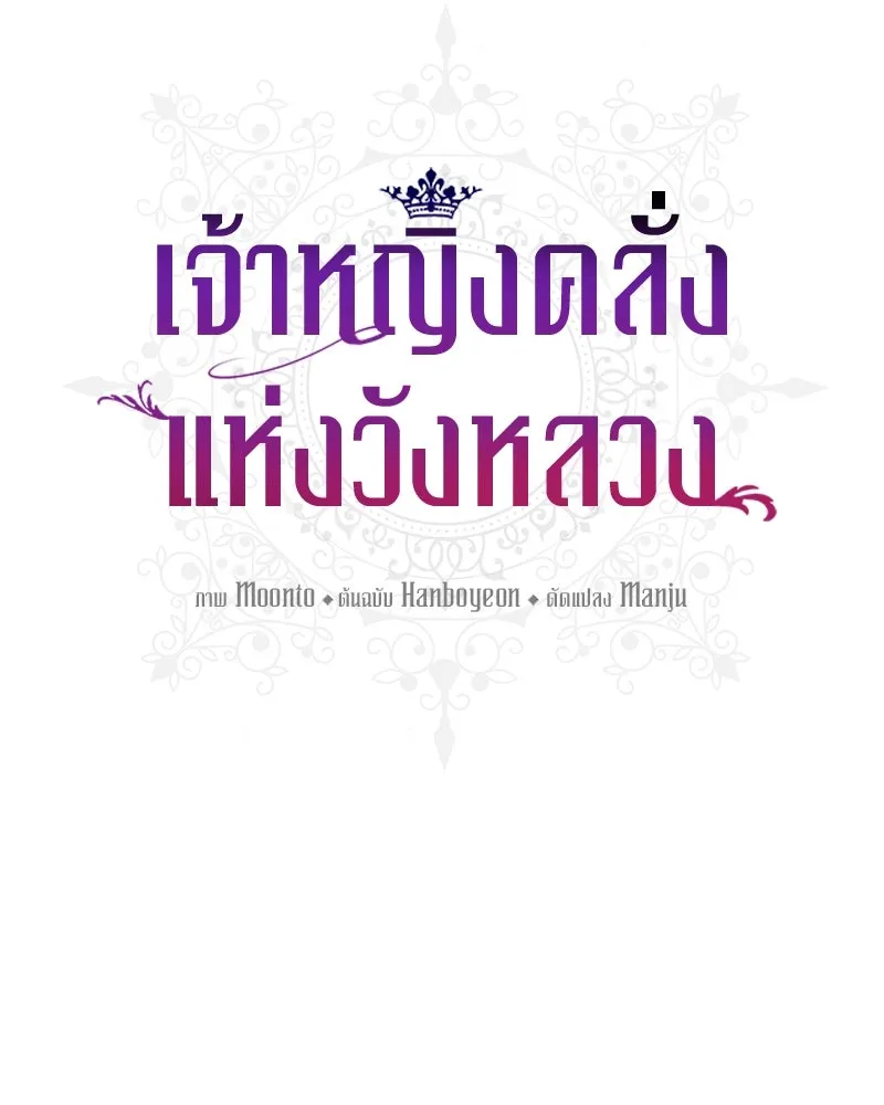 เจ้าหญิงคลั่งแห่งวังหลวง ตอนที่ 21 รูปที่ 25