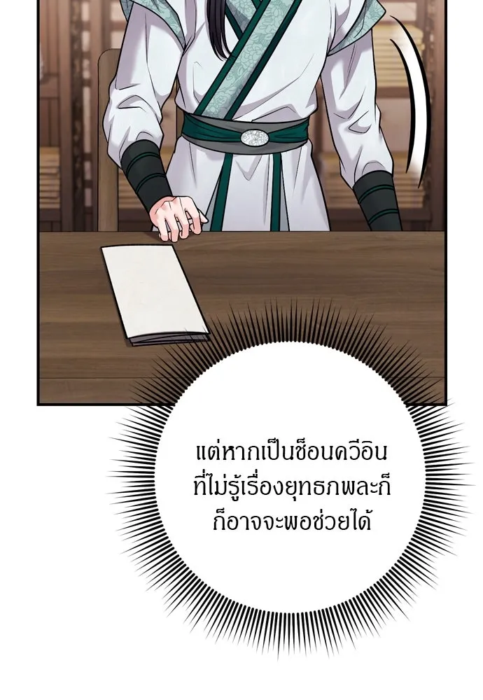 ข้าเนี่ยนะเป็นพระสนม ตอนที่ 39 แก้แค้นอย่างไรดี รูปที่ 7