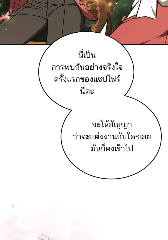 เจ้าสาวอัคนีดำ ตอนที่ 81 รูปที่ 125