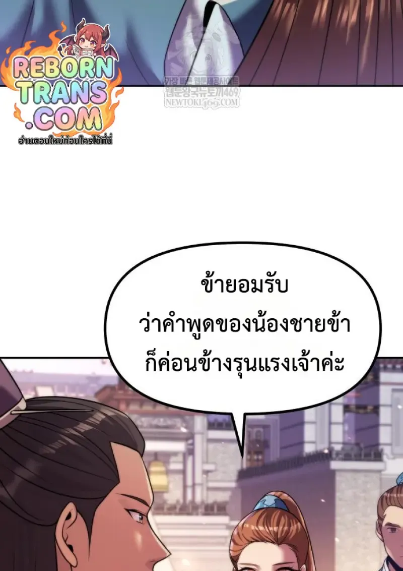 Chronicles of the Demon Faction ตำนานการเก_ดใหม_ในล_ทธ_มาร ตอนที่ ตอนที่ 150 รูปที่ 19