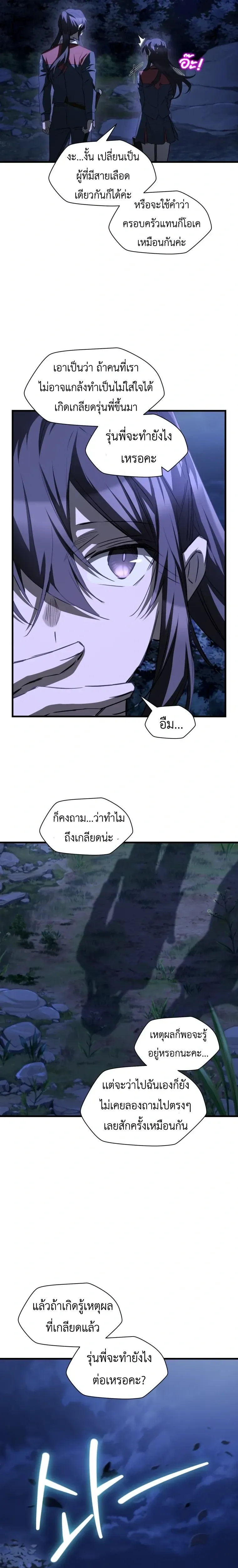 Helmut_ The Forsaken Child ตอนที่ ตอนที่ 129 รูปที่ 2