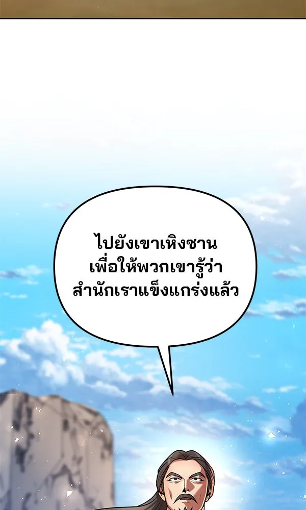 พอแล้วขันที อยากมีเจ้าโลก ตอนที่ 39 รูปที่ 76