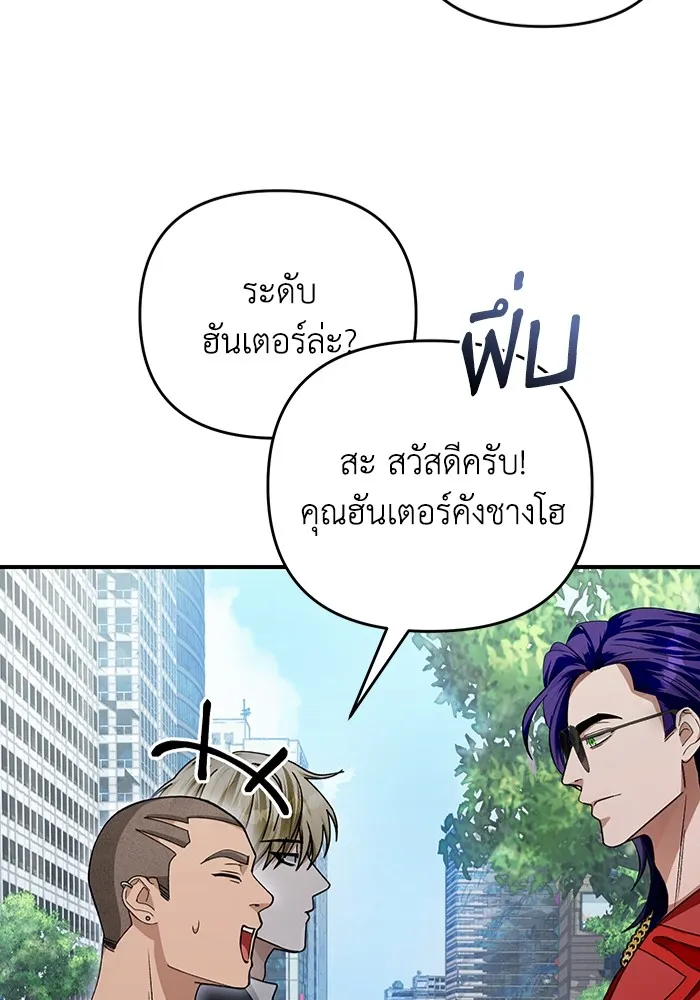 เชื่อเถอะ ฉันเป็นฮันเตอร์ห่วยแตก ตอนที่ 9 รูปที่ 43