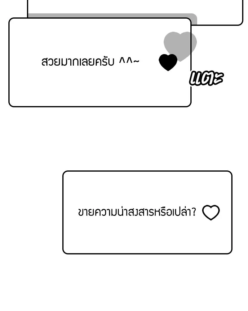 บอกมาค่าตัวเท่าไหร่ ตอนที่ 19 รูปที่ 125