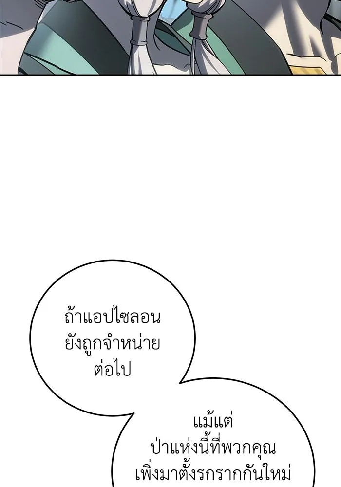 ยอดนักดาบผู้โอบอุ้มดารา ตอนที่ 119 รูปที่ 22
