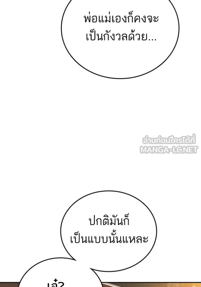 Study Group ตอนที่ 279 รูปที่ 85