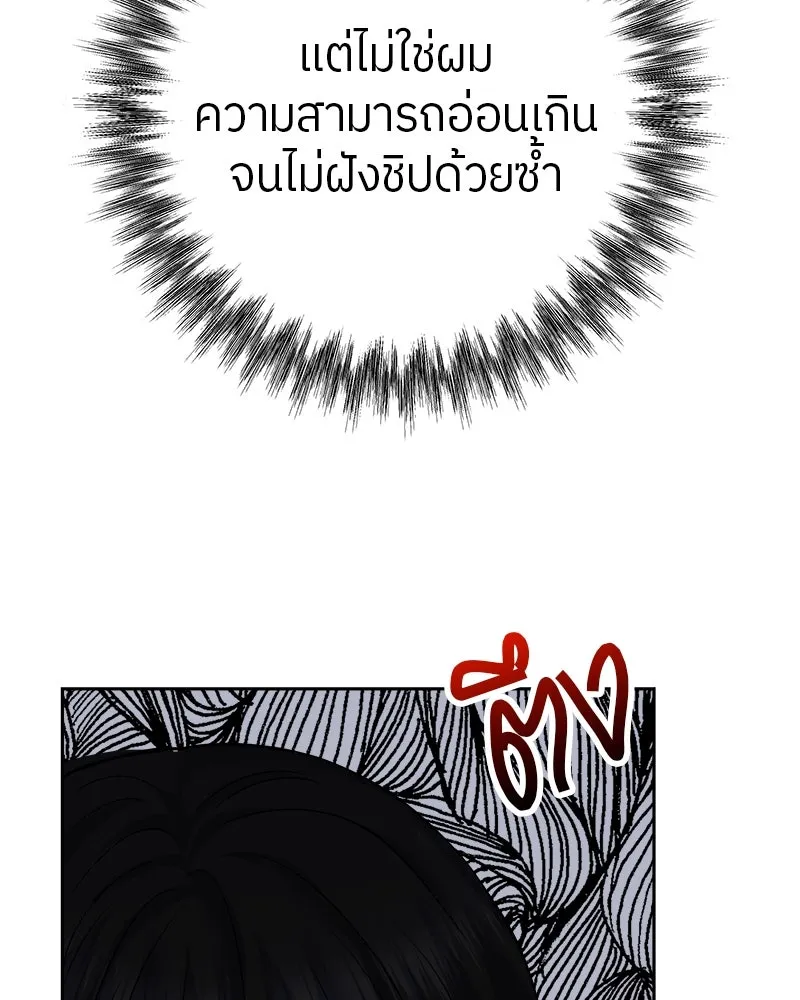 แด่ความเกลียดชัง ตอนที่ 1 รูปที่ 92