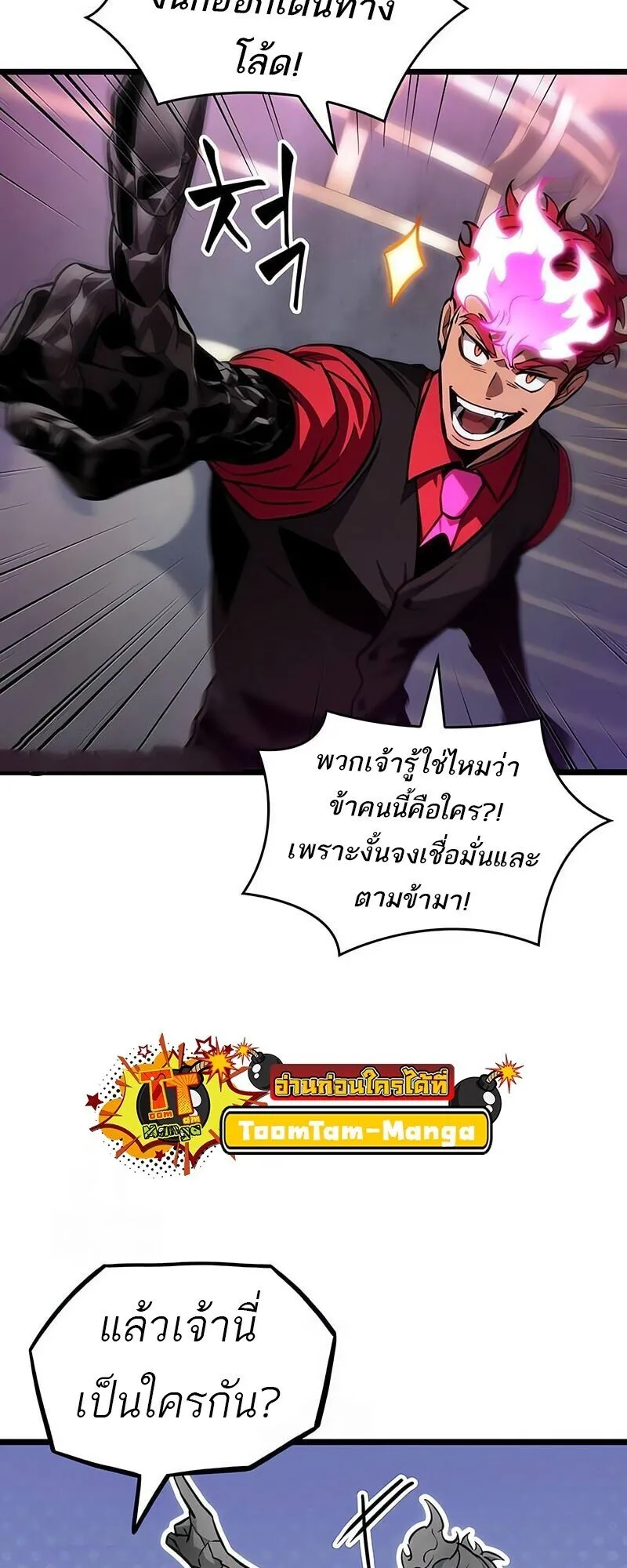 The World After the end โลกหล_งการล_มสลาย ตอนที่ ตอนที่ 189 รูปที่ 39