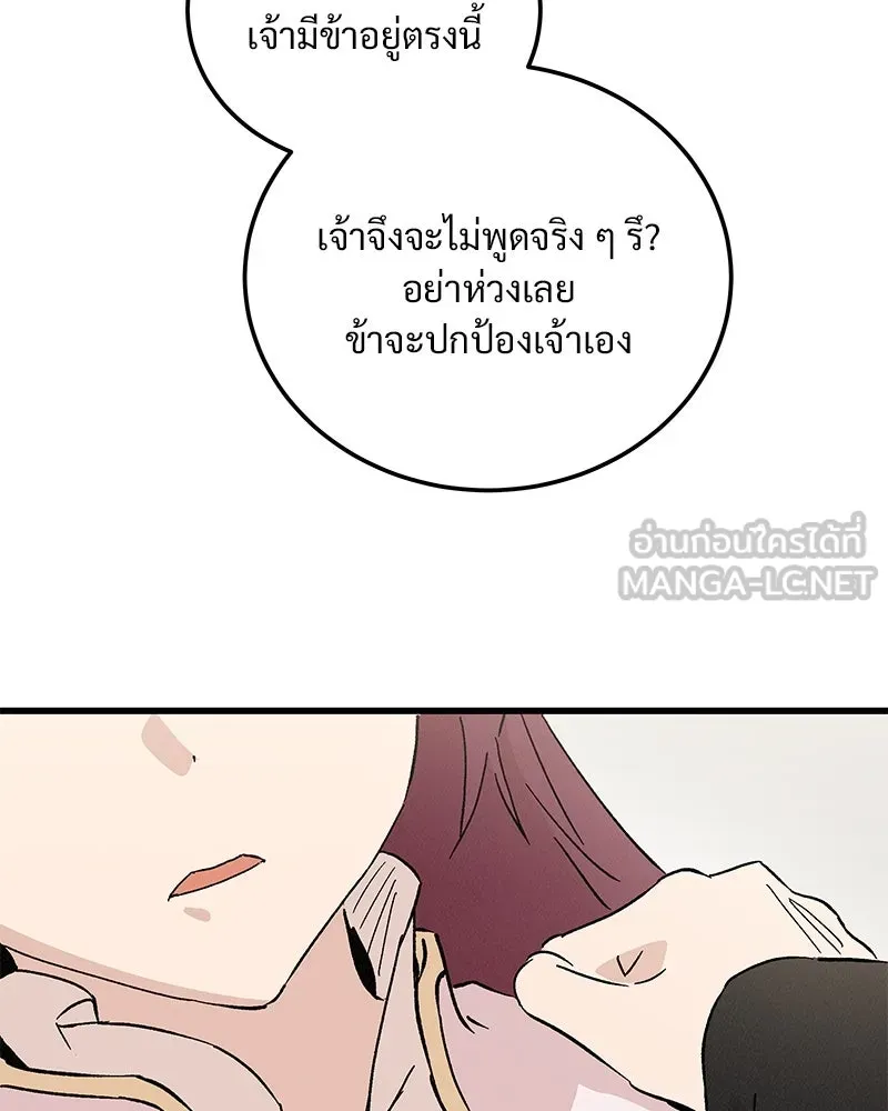 ข้าต้องไม่ใช่พระชายา ตอนที่ 79 รูปที่ 87