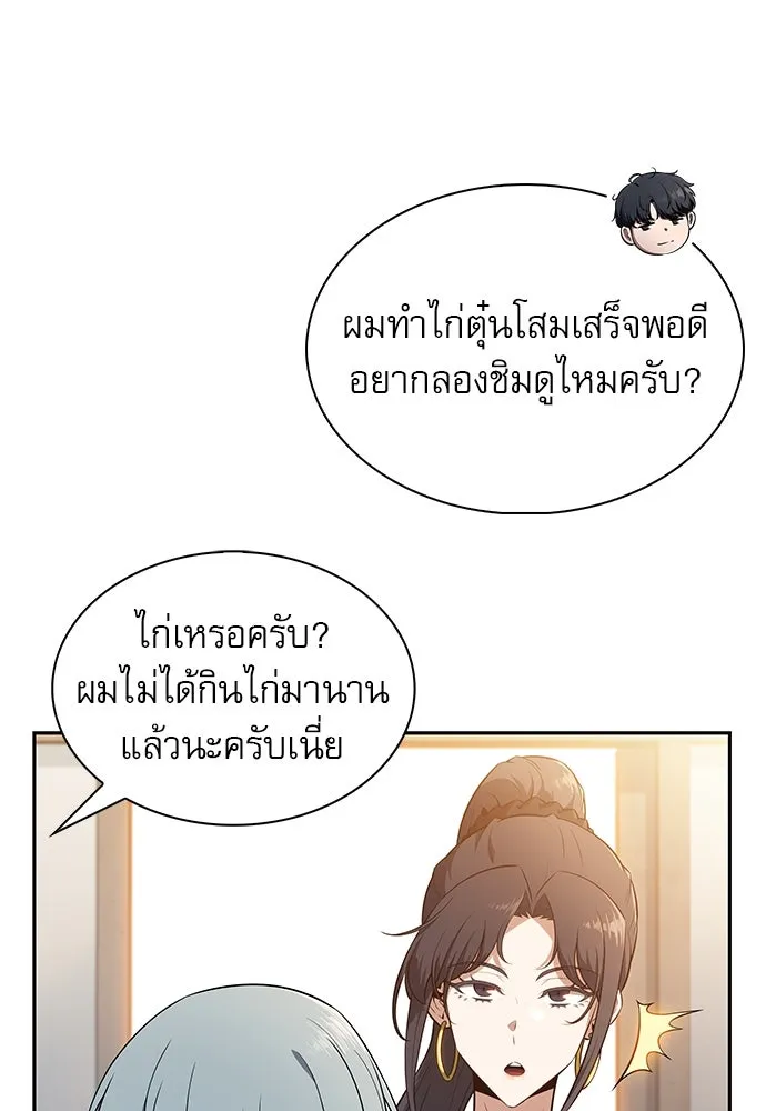 ครัวผู้กล้าท้าให้ชิม ตอนที่ 8 รูปที่ 59