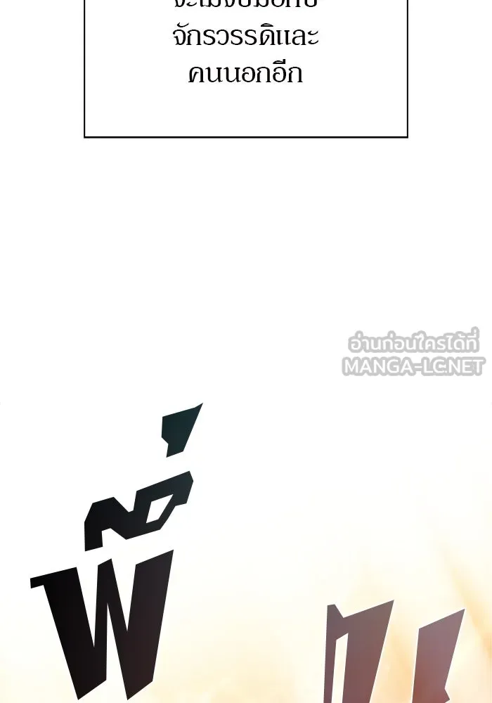 ผู้เล่นหน้าใหม่เลเวลแมกซ์ ตอนที่ 177 ซ้ายแห่งความพินาศที่ใกล้เข้าม รูปที่ 123